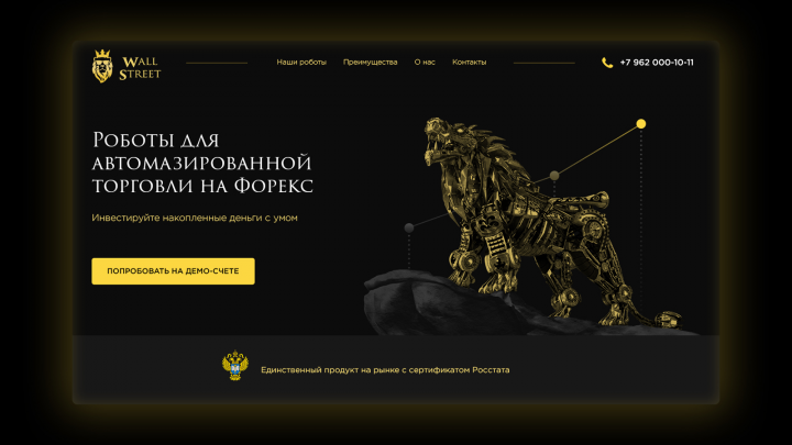 Landing page "Роботы для автоматической торговли на форекс"