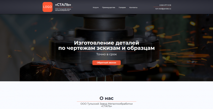 «Сталь»