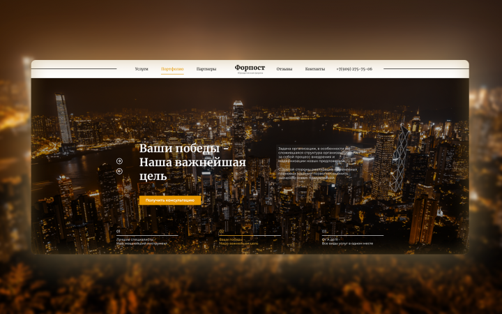 Дизайн landing page Для юридической фирмы "Форпост"