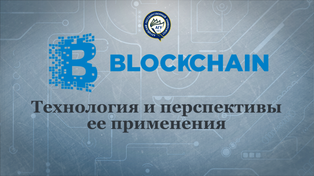 Видео инфографика о технологии Блокчейн