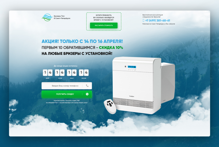 Бризеры Tion