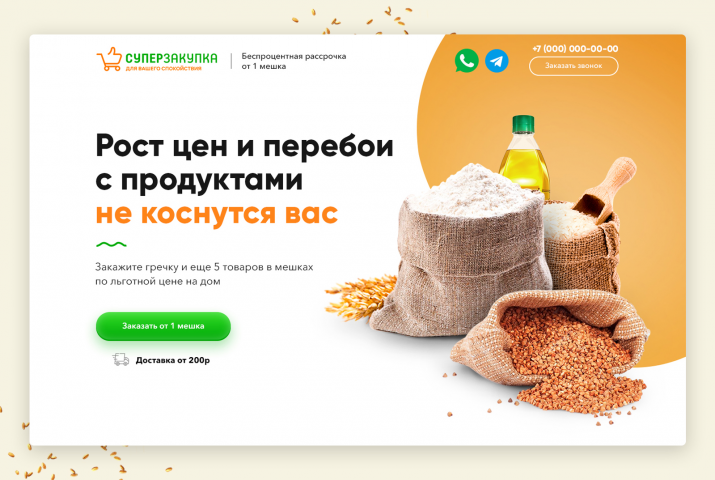 Суперзакупка
