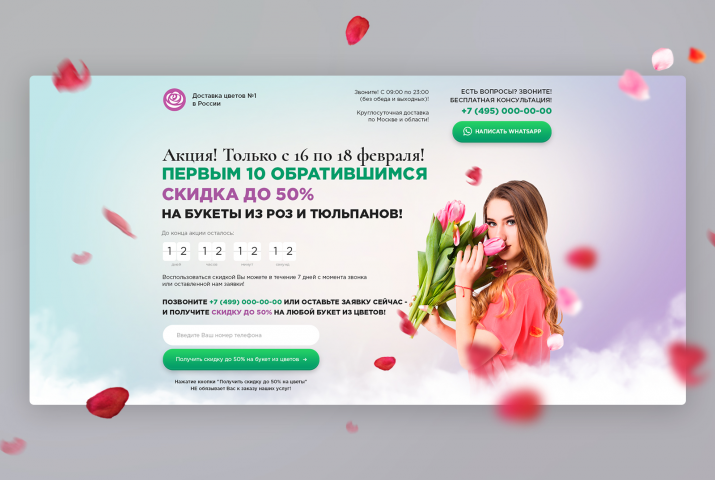 Доставка цветов