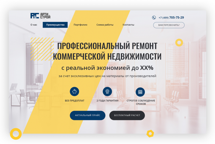Арти-Строй