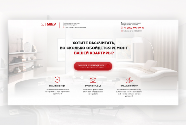 Ремонт квартир ARNO