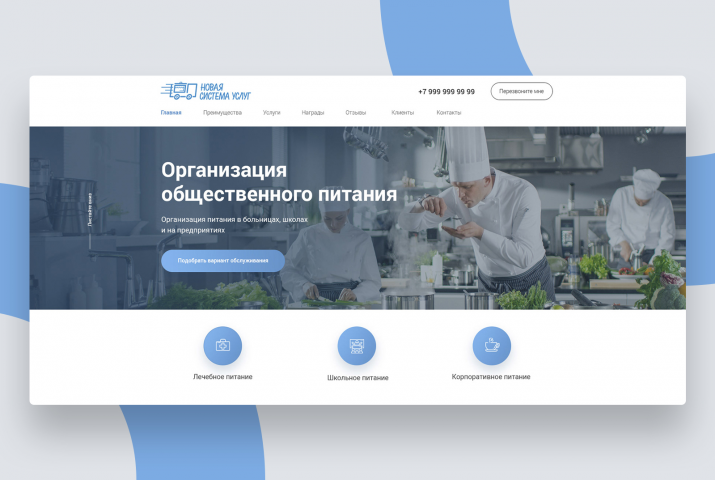 Организация общественного питания