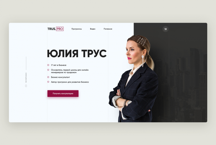 Бизнес-консультант