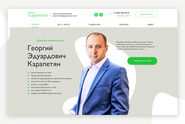 Доктор Карапетян