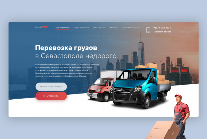 Крым Груз