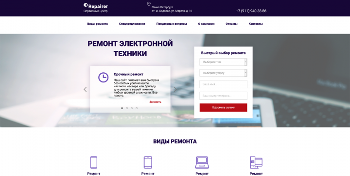 Repairer - ремонт телефонов