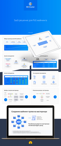Презентация BitCluster 2