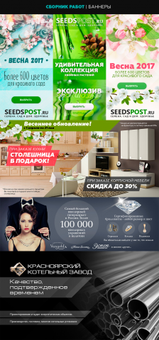Сборник баннеров