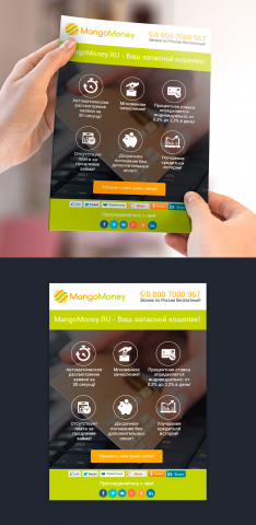 Листовка MangoMoney