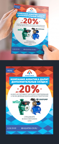 Листовка Акватика