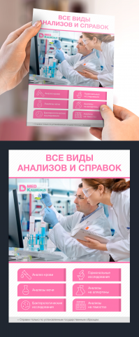 Листовка MedClinica
