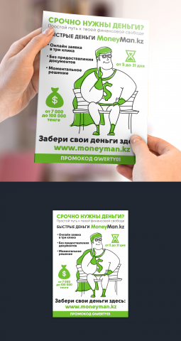 Листовка MoneyMan.kz