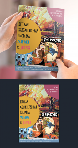 Листовка Я Рисую