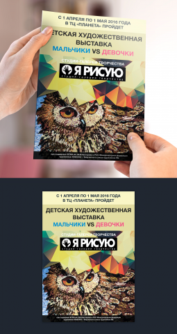 Листовка Я Рисую