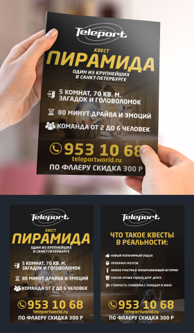 Листовка Пирамида