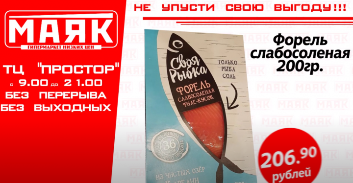 рекламный ролик магазина с продуктами "товар дня"
