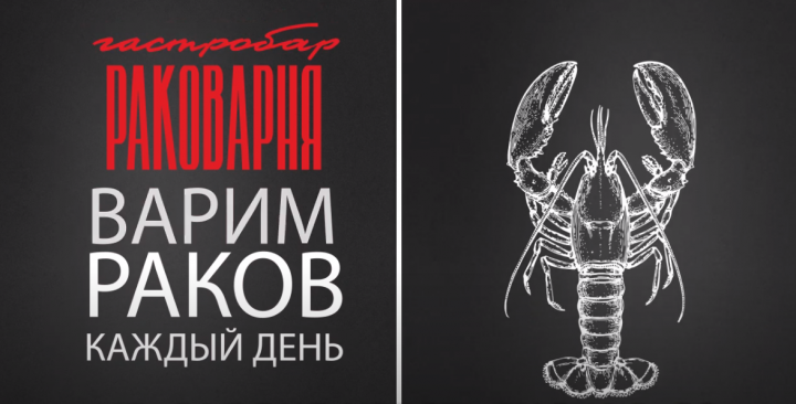 Рекламный ролик Раковарни
