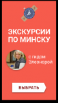Разработка баннера для экскурсовода