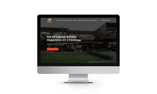 Коттеджный поселок