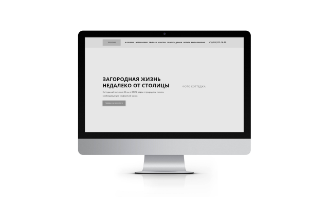 Прототип сайта коттеджного поселка