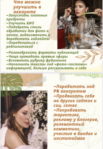 Аудит аккаунта Instagram + Стратегия продвижения