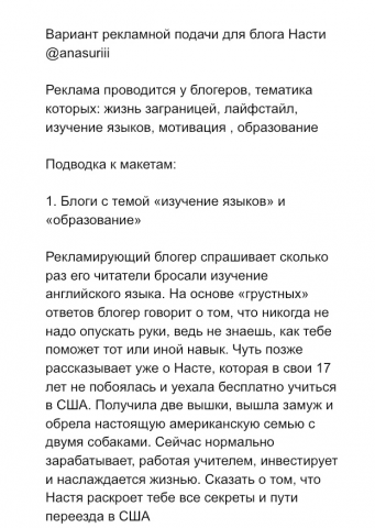 Создание рекламных макетов в Инстаграм + Написание подачи