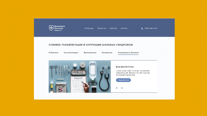 Дизайн раздела "Клиники коррекции болевых синдромов"