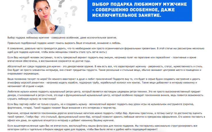 Выбор подарка любимому мужчине