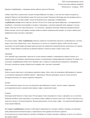 Курорты Азербайджана - открываем заново забытые прелести Востока