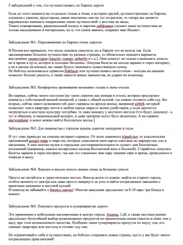 5 заблуждений о том, что путешествовать по Европе дорого
