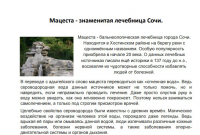 Мацеста-лечебница города Сочи