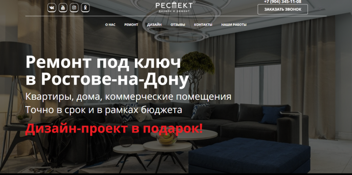 Лендинг для компании по ремонту домов и квартир