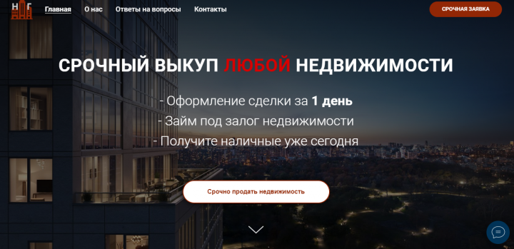 Лендинг для агенства недвижимости