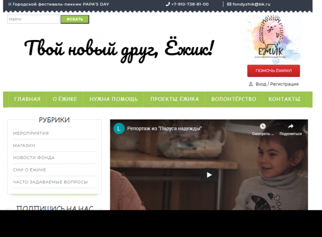 Сайт для Благотворительного фонда
