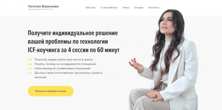 Персональный психолог, коуч