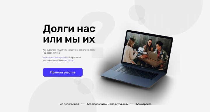 Мастер класс по борьбе с долгами