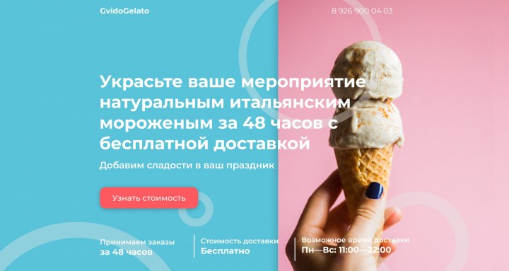 Кейтеринг мороженого