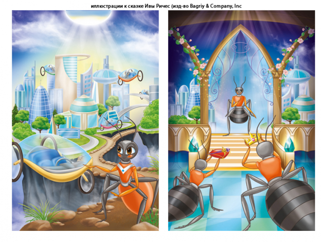 Иллюстрация к сказке Ивы Ричес