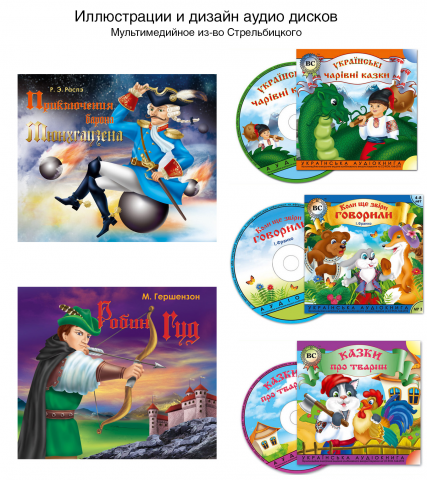 Иллюстрация и дизайн аудио дисков