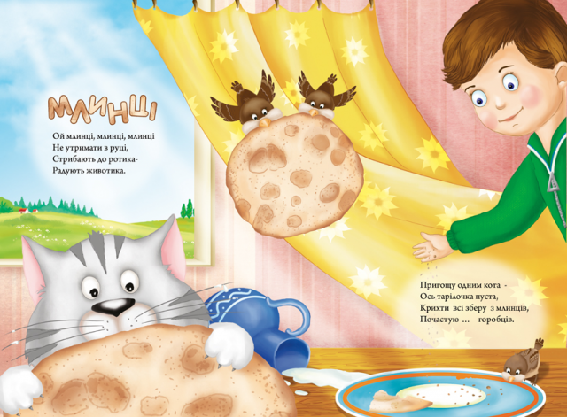 Иллюстрация к детским стихам