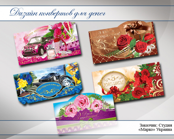 Конверты для денег