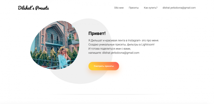 Дизайн сайта "Lightroom Presets"