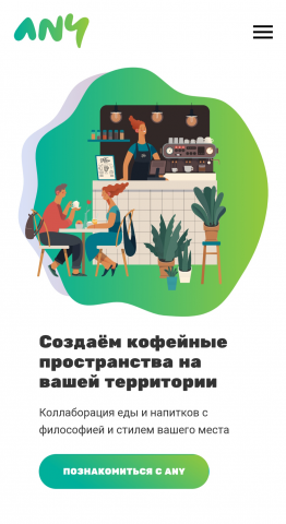 Сайт для компании, занимающейся постройкой кофеен