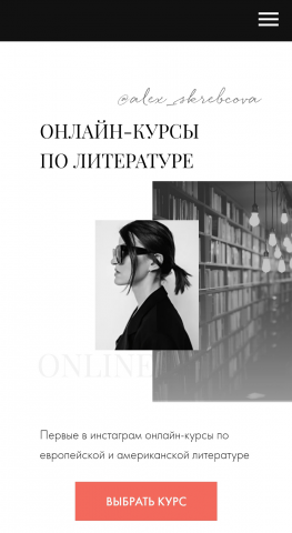 Сайт курсов по литературе