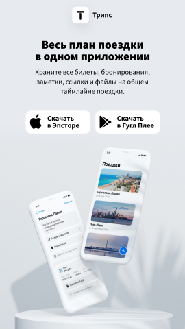 Сайт для приложения для планирования поездок