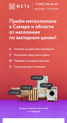 Сайт для компании, принимающей маталлолом
